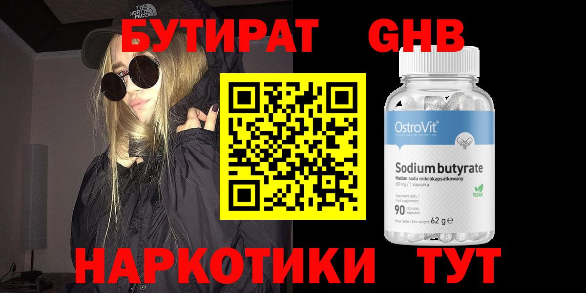 Бутират Butirat  Бутират  Нефтекумск  Вход с VPN 