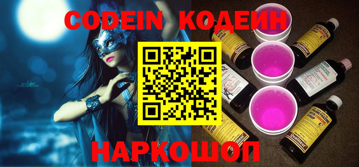 Кодеиновый сироп Lean напиток Lean (лин)  Кодеин напиток Lean (лин)  Нефтекумск  Вход с VPN 