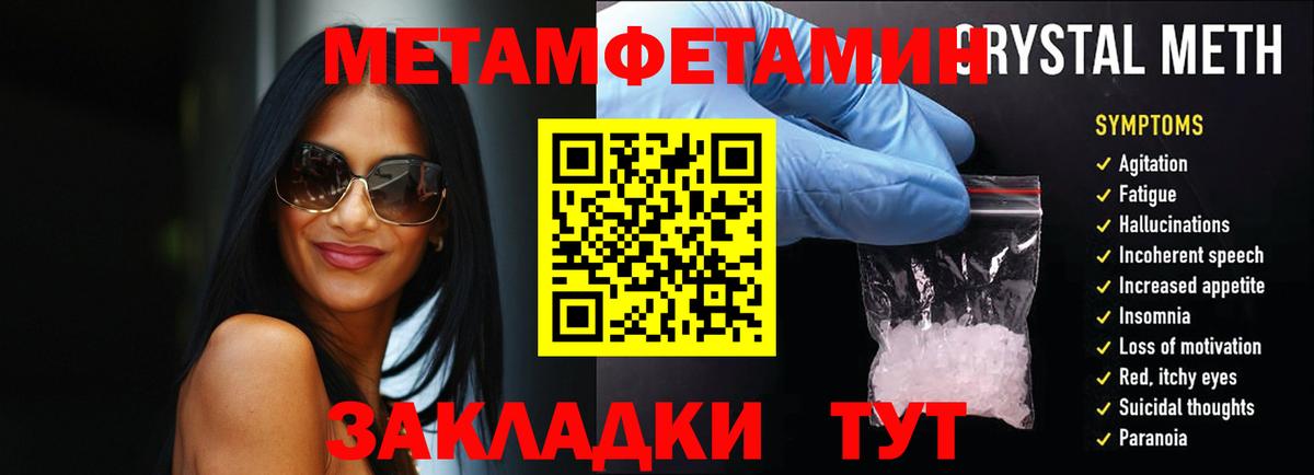 Первитин Methamphetamine Нефтекумск
