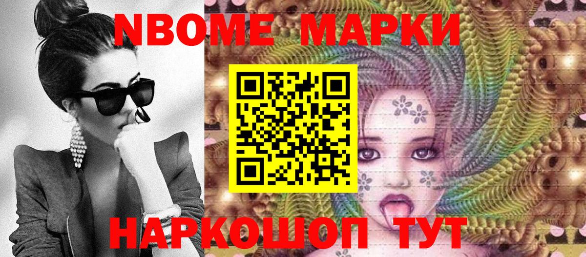 Марки NBOMe 1,5мг  Марки NBOMe 1,5мг  Нефтекумск  Наркотические марки  Вход с VPN 